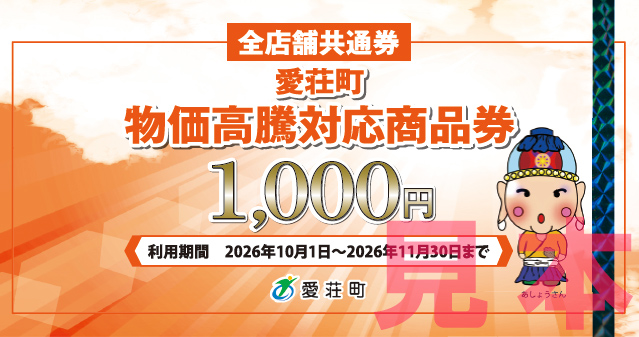 全店舗共通券の見本