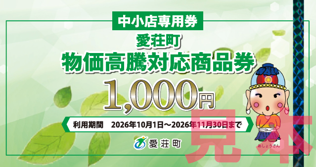 中小店専用券の見本